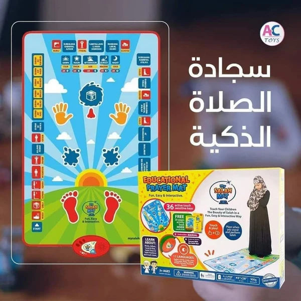 سجادة صلاة ذكية تفاعلية تعليمية للاطفال