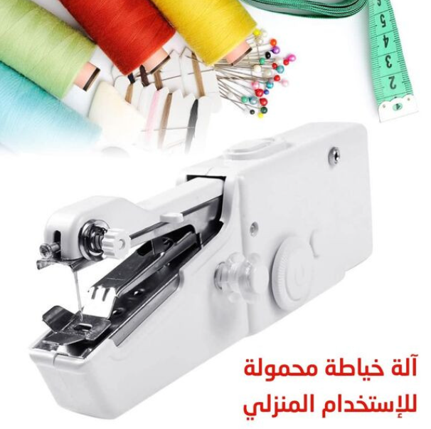 الة الخياطة الرائعة المحمولة